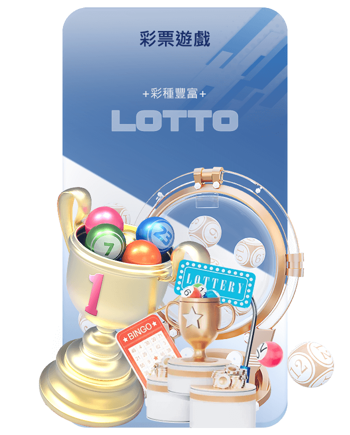 Lottery