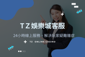 TZ Casino Customer Service