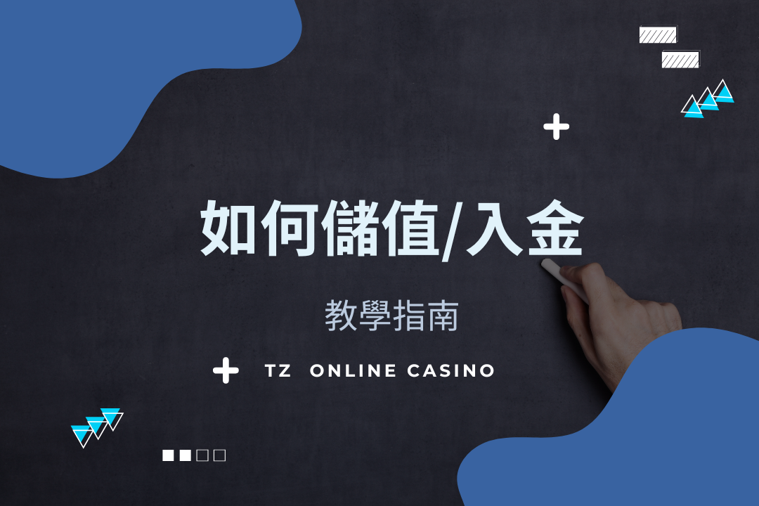 TZ casino How to deposit