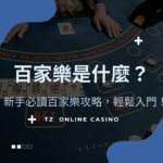 Tz casino baccarat rules