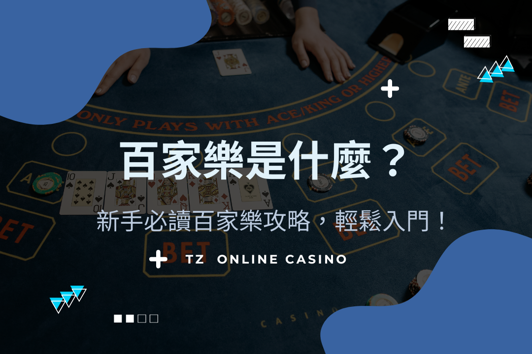 Tz casino baccarat rules