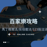 Tz casino baccarat skill