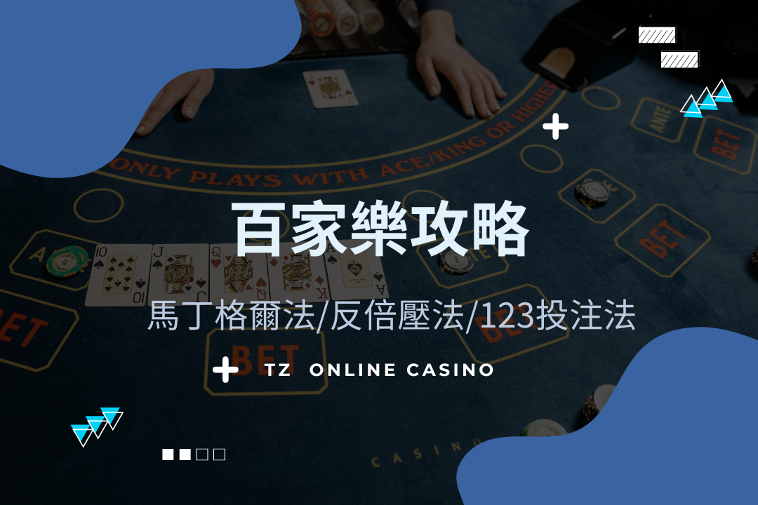 Tz casino baccarat skill